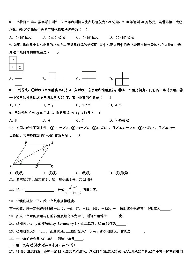 河北省滦州市2026届数学七年级第一学期期末经典模拟试题含解析第2页