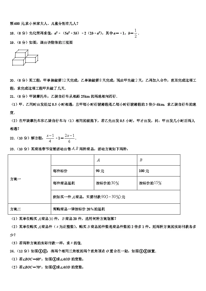 河北省滦州市2026届数学七年级第一学期期末经典模拟试题含解析第3页