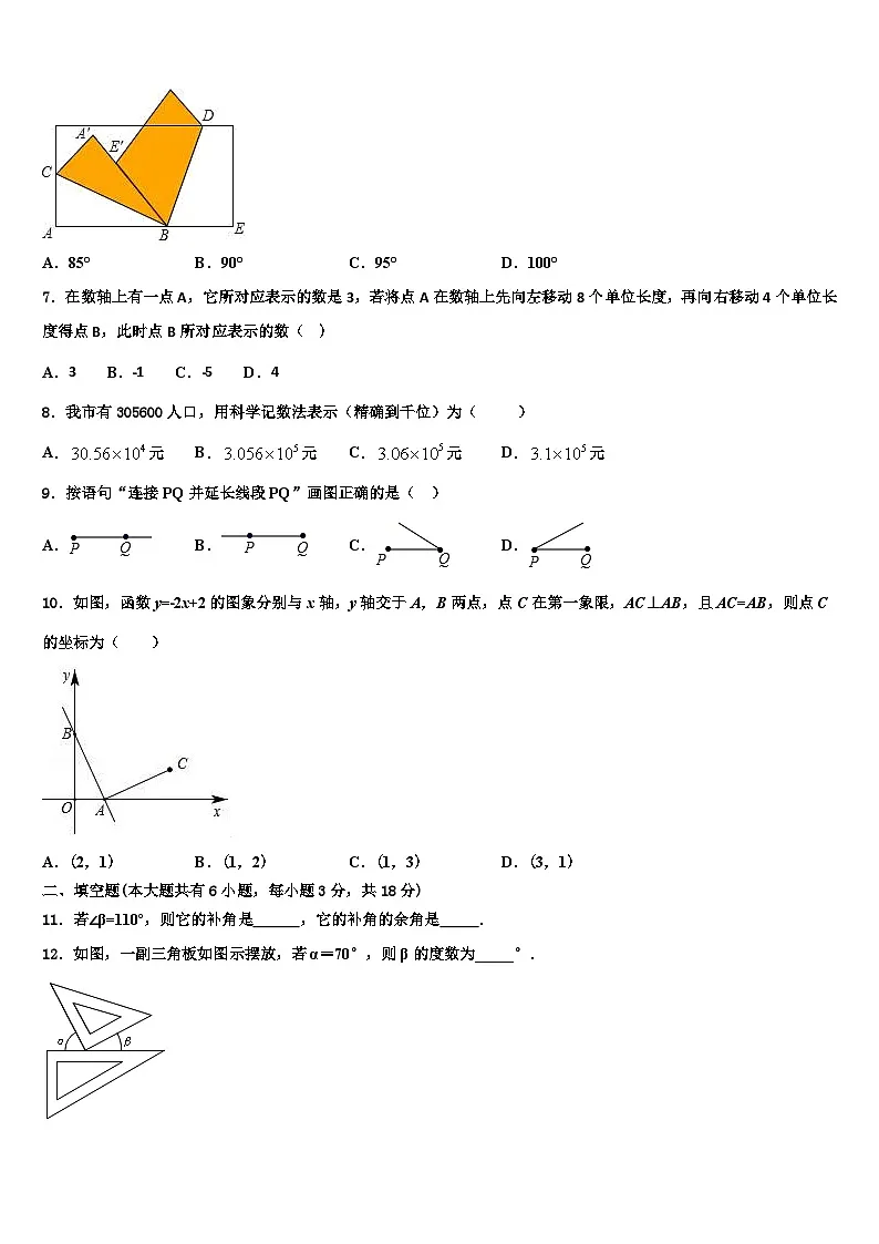 河北省宁晋县2026届数学七年级第一学期期末经典模拟试题含解析第2页