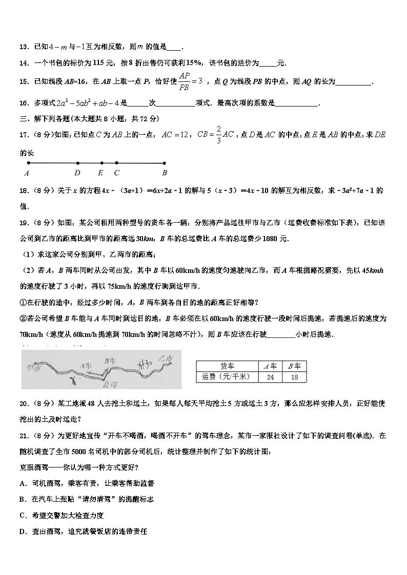 河北省宁晋县2026届数学七年级第一学期期末经典模拟试题含解析第3页