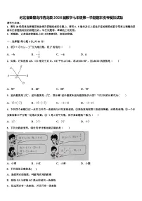 河北省秦皇岛市青龙县2026届数学七年级第一学期期末统考模拟试题含解析
