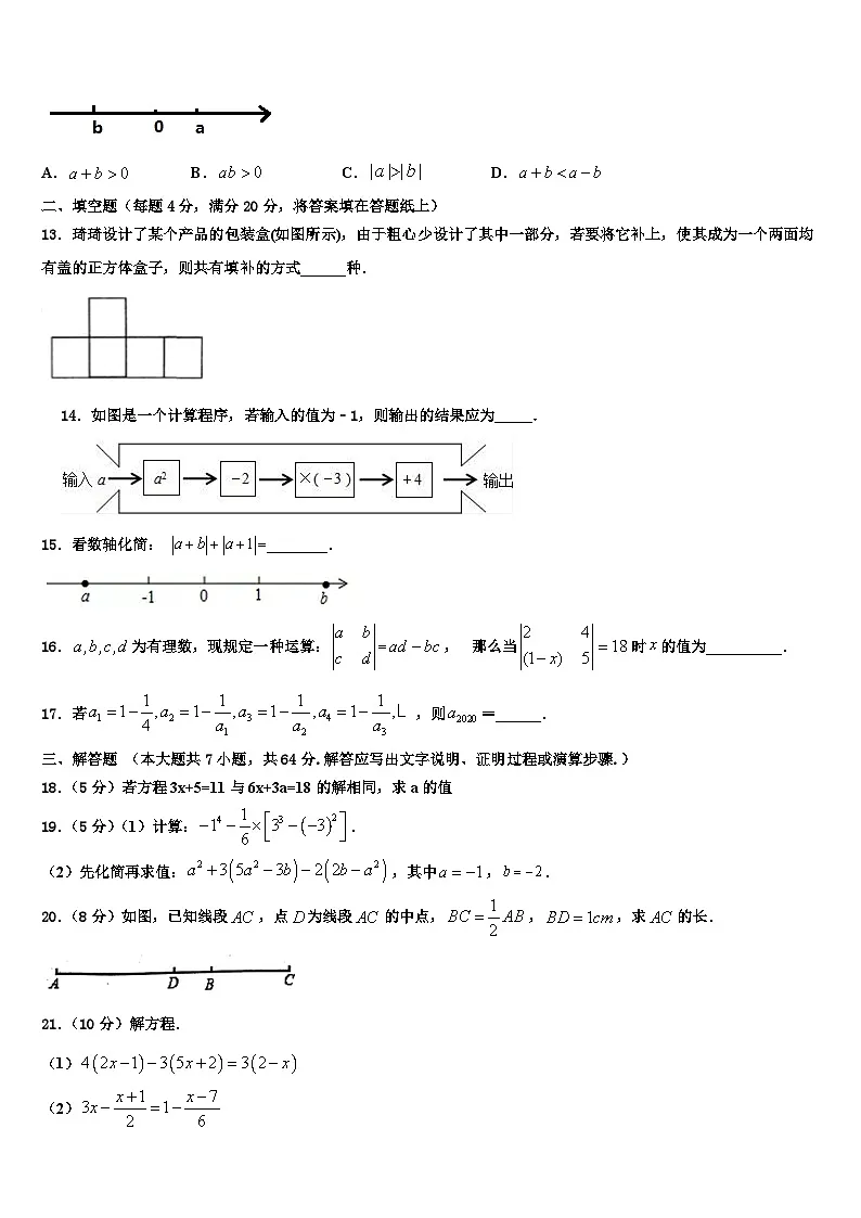 河北省石家庄部分学校2026届数学七年级第一学期期末联考试题含解析第3页