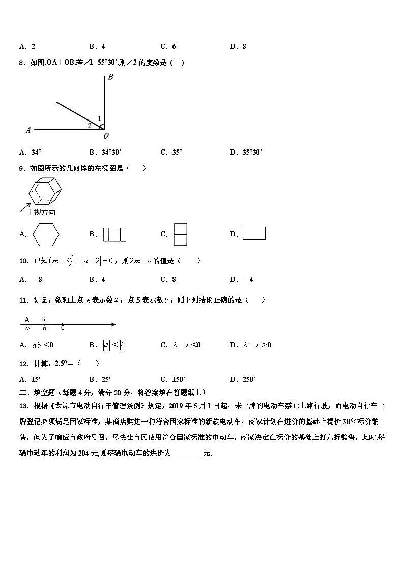河北省石家庄二十二中学2026届数学七年级第一学期期末联考试题含解析第2页