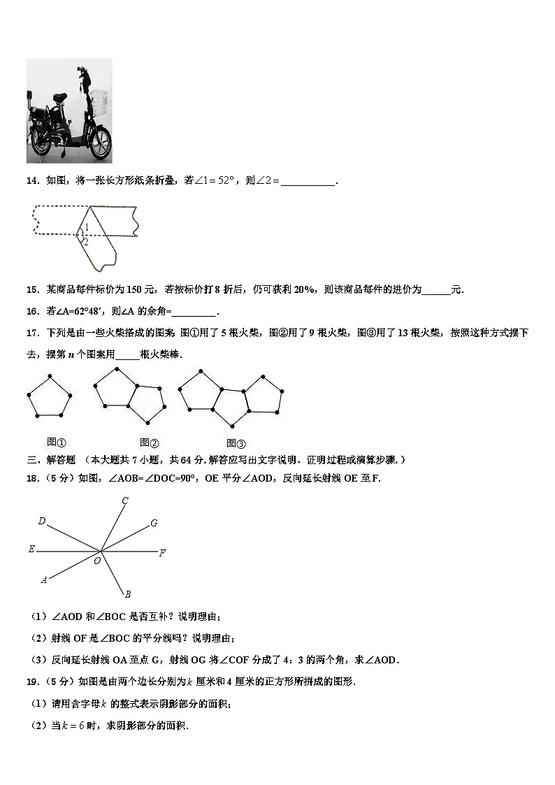 河北省石家庄二十二中学2026届数学七年级第一学期期末联考试题含解析第3页