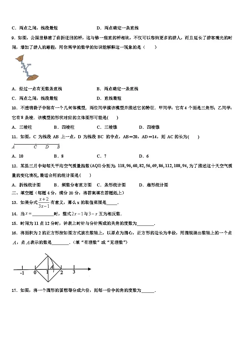 河北省石家庄市第二十七中学2026届数学七上期末检测模拟试题含解析第2页
