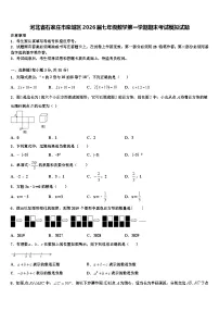 河北省石家庄市栾城区2026届七年级数学第一学期期末考试模拟试题含解析