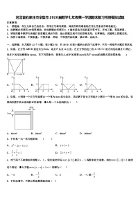 河北省石家庄市辛集市2026届数学七年级第一学期期末复习检测模拟试题含解析