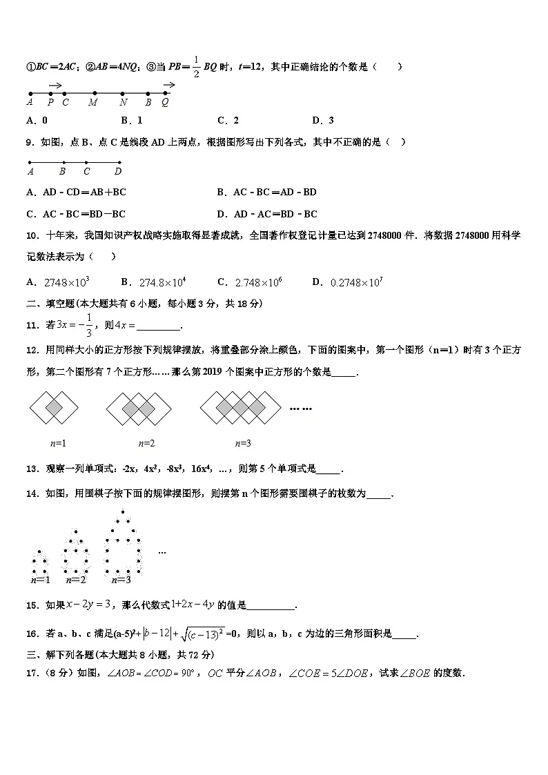 河北省唐山丰南区六校联考2026届数学七上期末检测模拟试题含解析第2页