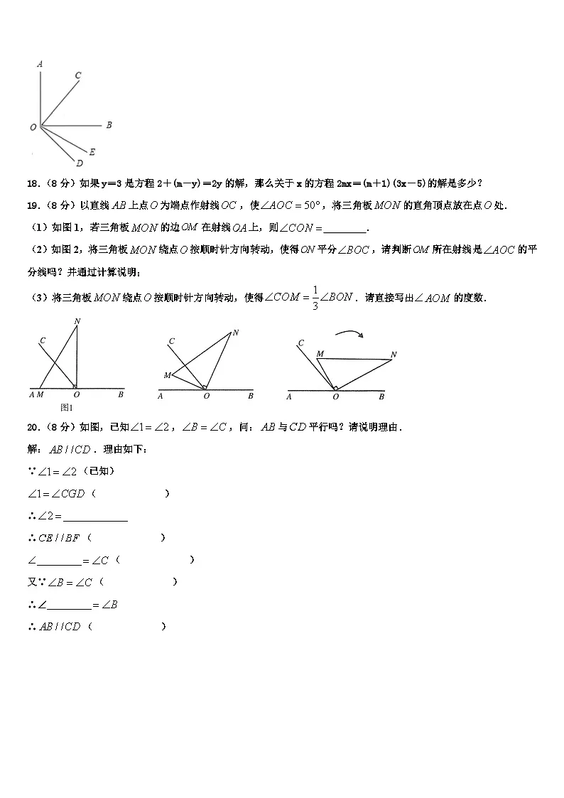 河北省唐山丰南区六校联考2026届数学七上期末检测模拟试题含解析第3页