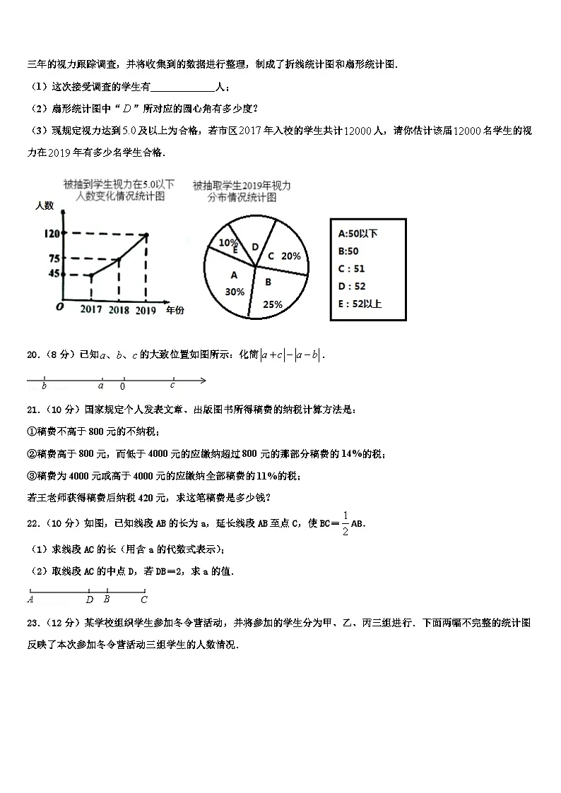 河北省石家庄市新华区2026届数学七年级第一学期期末教学质量检测试题含解析第3页