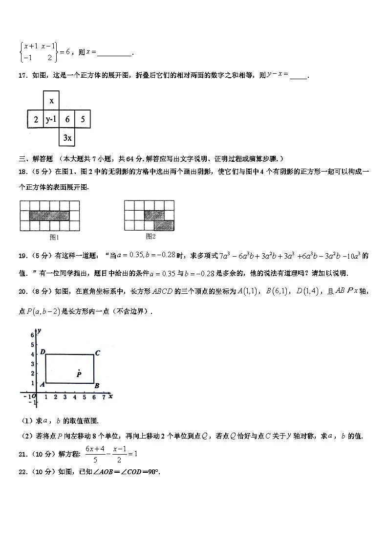 河南省新乡七中学2026届七年级数学第一学期期末监测试题含解析第3页