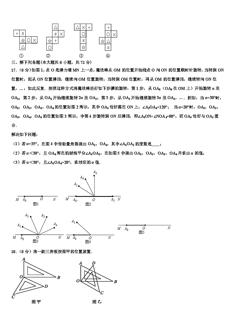 河南省新乡市2026届数学七上期末综合测试试题含解析第3页