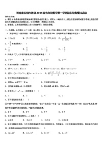 河南省安阳市滑县2026届七年级数学第一学期期末经典模拟试题含解析