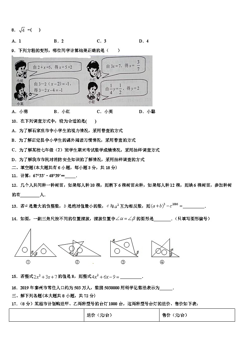 河南省安阳市名校2026届数学七上期末经典试题含解析第2页