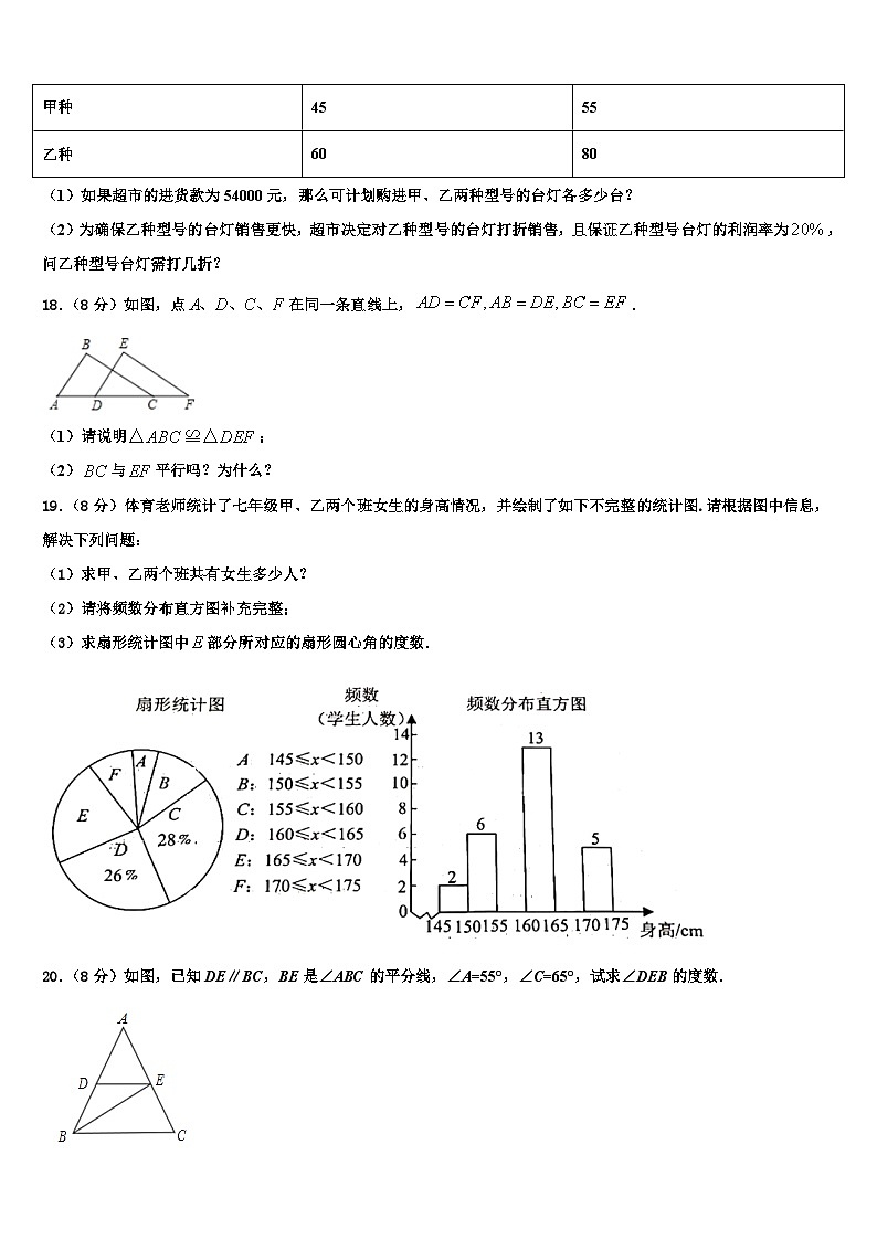 河南省安阳市名校2026届数学七上期末经典试题含解析第3页