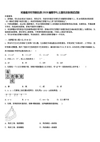 河南省开封市尉氏县2026届数学七上期末达标测试试题含解析