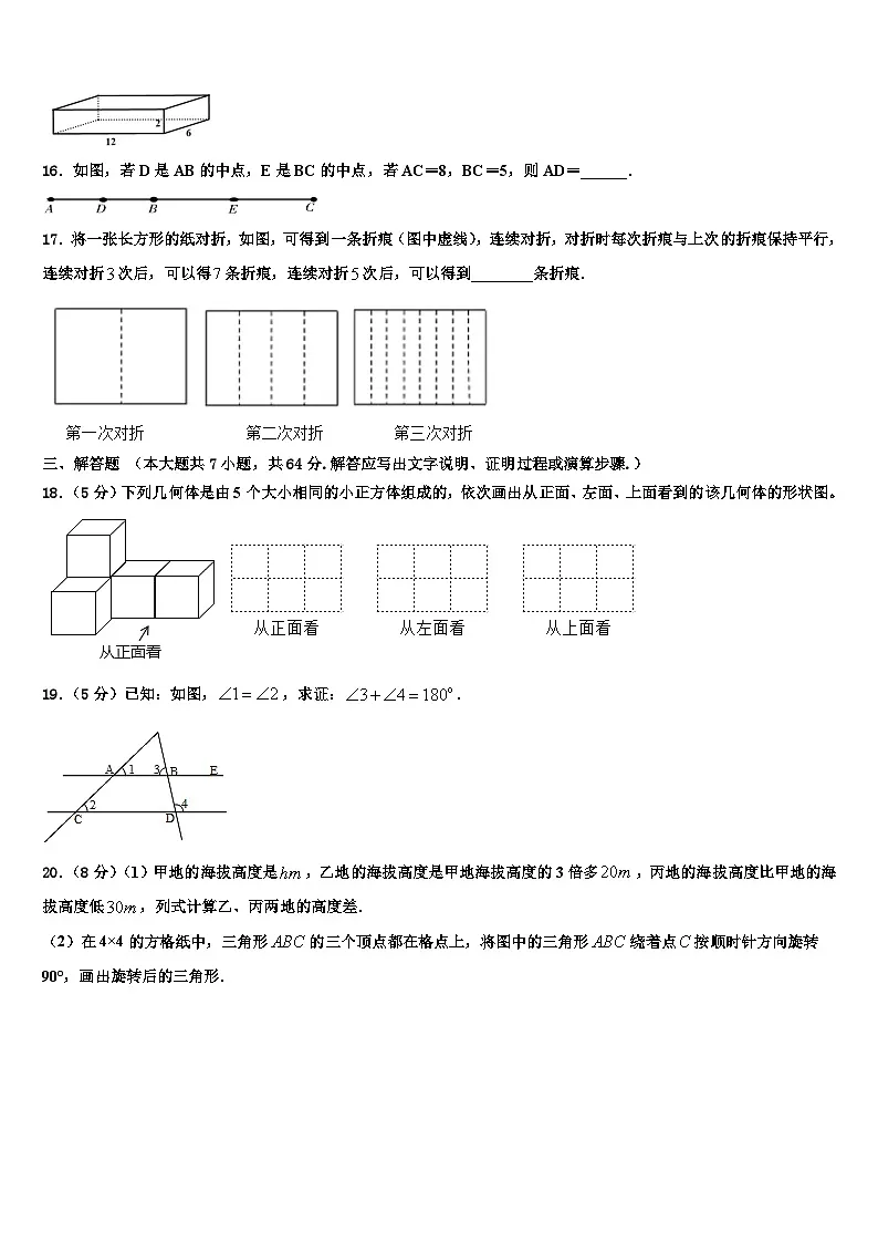 河南省鹿邑县联考2026届七年级数学第一学期期末经典试题含解析第3页