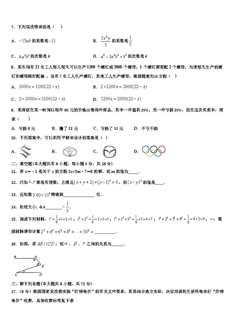 河南省南和县2026届七年级数学第一学期期末复习检测试题含解析第2页
