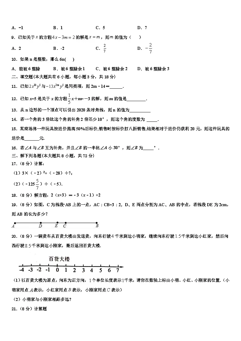 河南省南阳市方城县2026届数学七上期末综合测试试题含解析第2页
