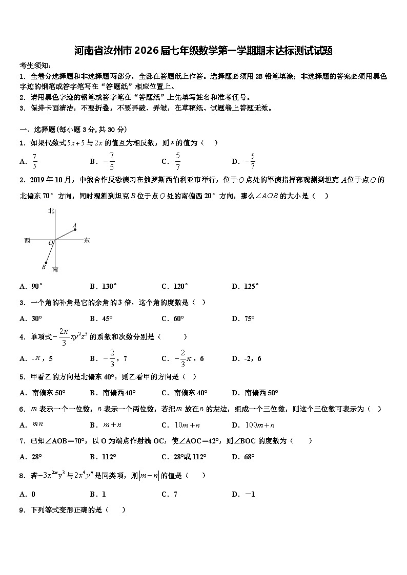 河南省汝州市2026届七年级数学第一学期期末达标测试试题含解析第1页