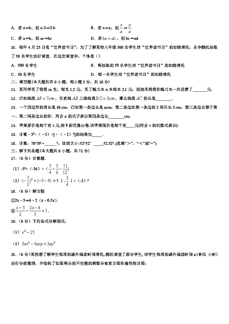 河南省汝州市2026届七年级数学第一学期期末达标测试试题含解析第2页