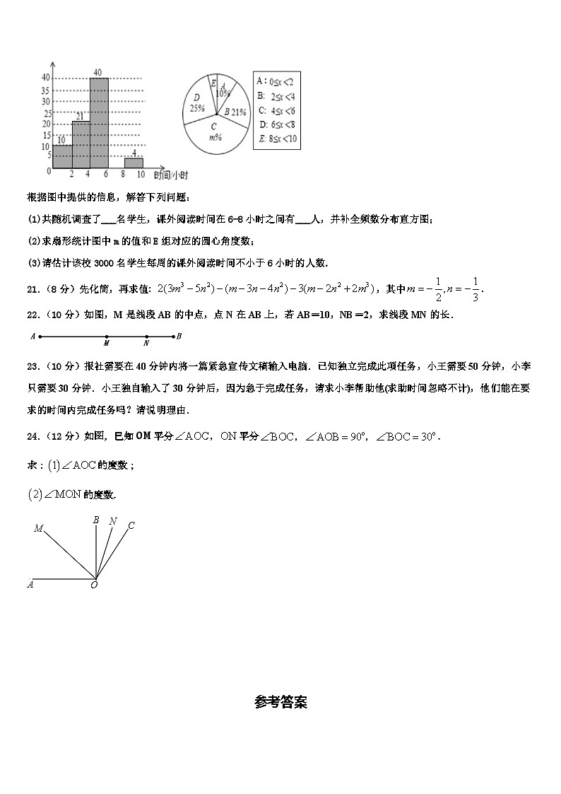 河南省汝州市2026届七年级数学第一学期期末达标测试试题含解析第3页