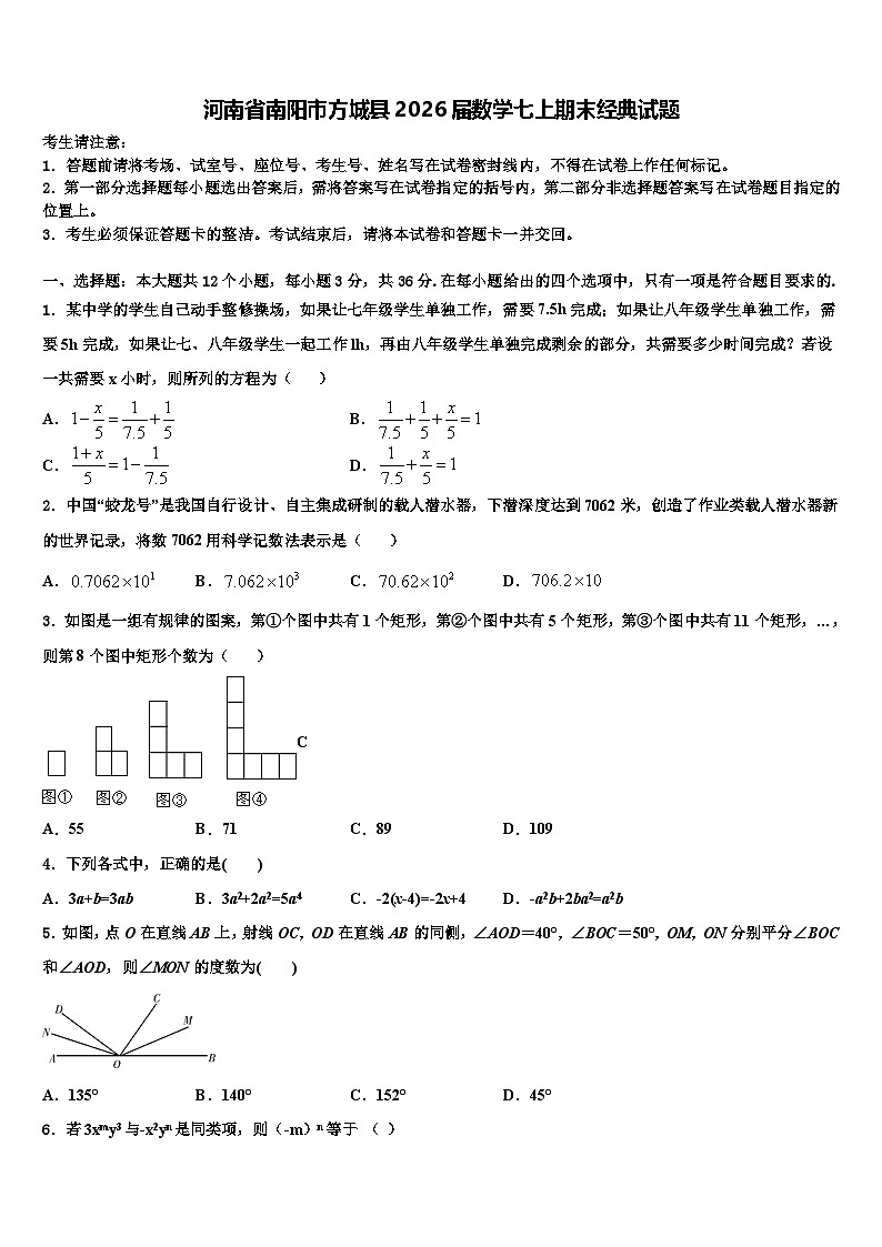 河南省南阳市方城县2026届数学七上期末经典试题含解析第1页