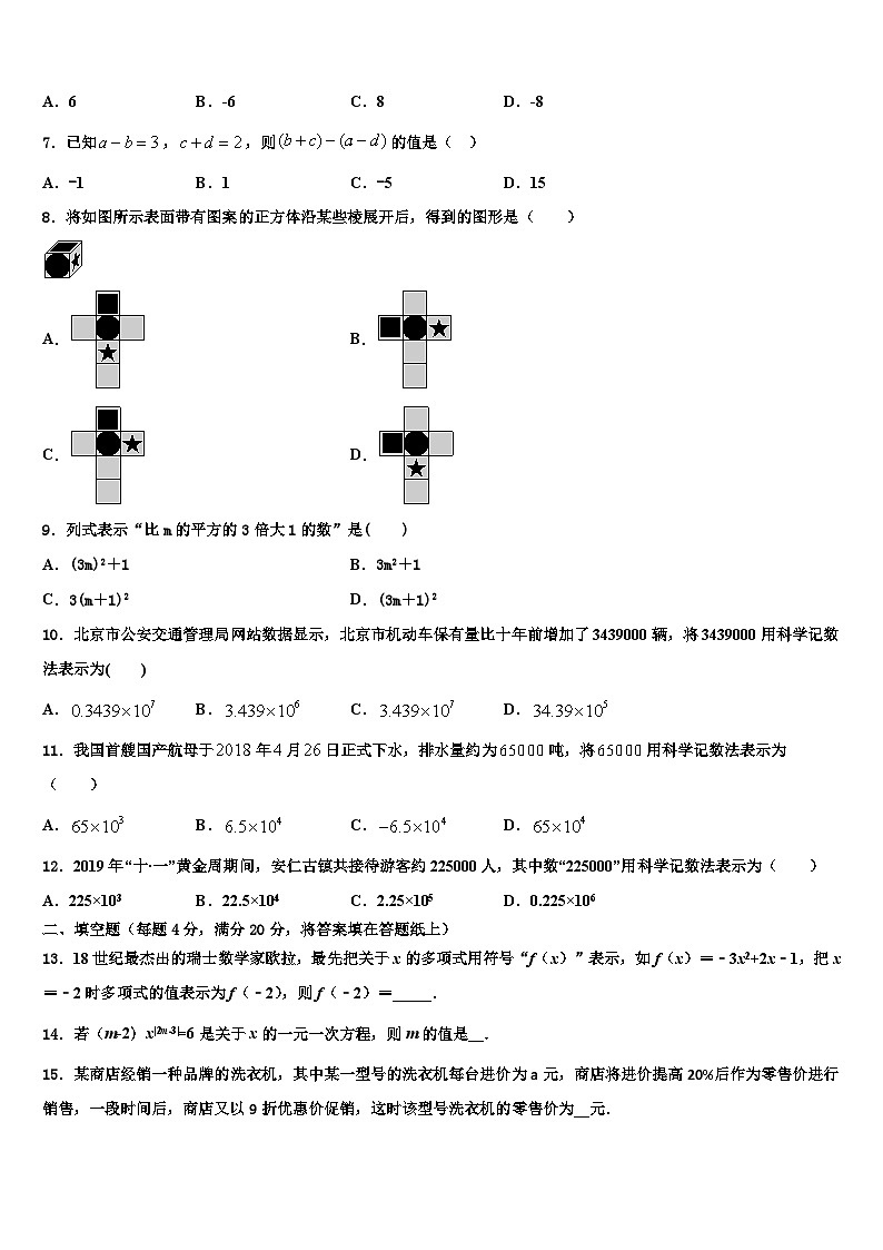 河南省南阳市方城县2026届数学七上期末经典试题含解析第2页