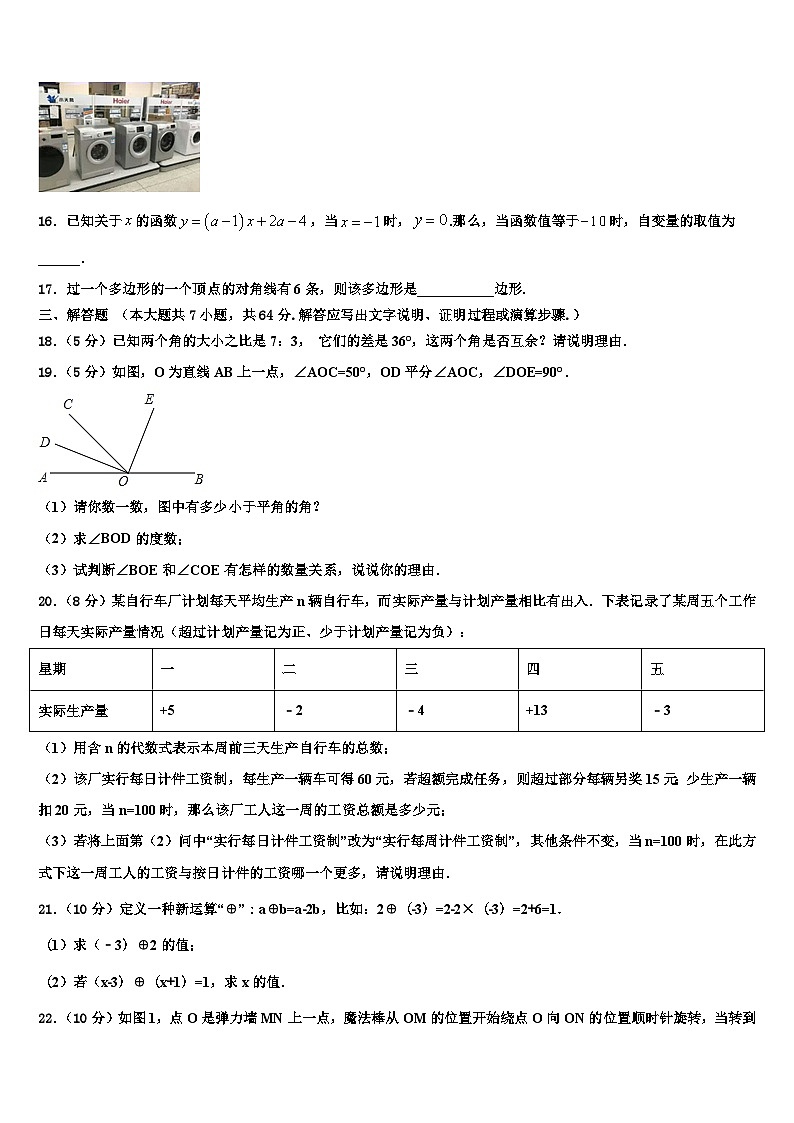 河南省南阳市方城县2026届数学七上期末经典试题含解析第3页