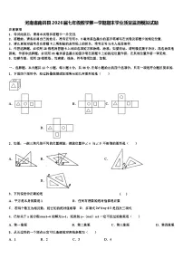 河南省南召县2026届七年级数学第一学期期末学业质量监测模拟试题含解析