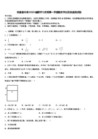 河南省汝州2026届数学七年级第一学期期末学业质量监测试题含解析
