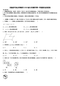 河南省平顶山市舞钢市2026届七年级数学第一学期期末监测试题含解析