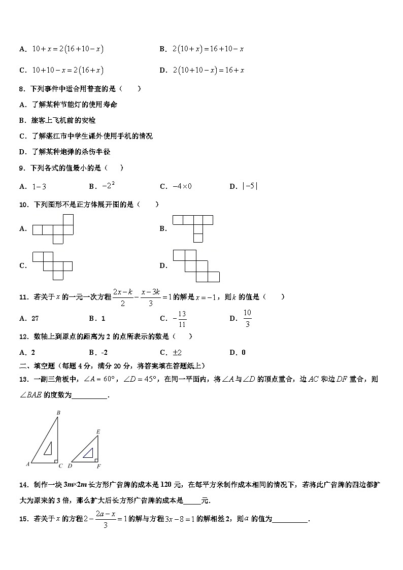 河北省唐山丰南区六校联考2026届七年级数学第一学期期末学业水平测试试题含解析第2页