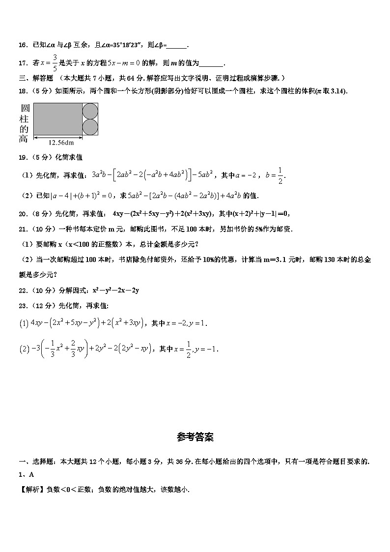 河北省唐山丰南区六校联考2026届七年级数学第一学期期末学业水平测试试题含解析第3页