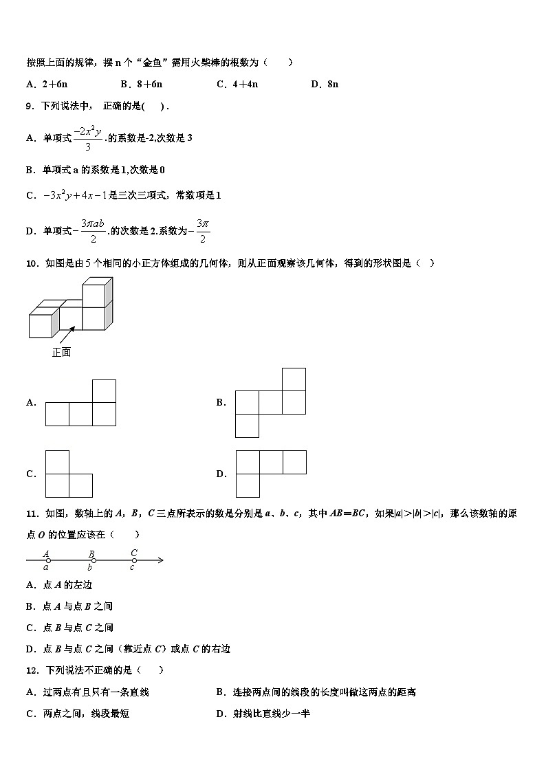 河北省枣强县2026届七年级数学第一学期期末学业水平测试模拟试题含解析第2页