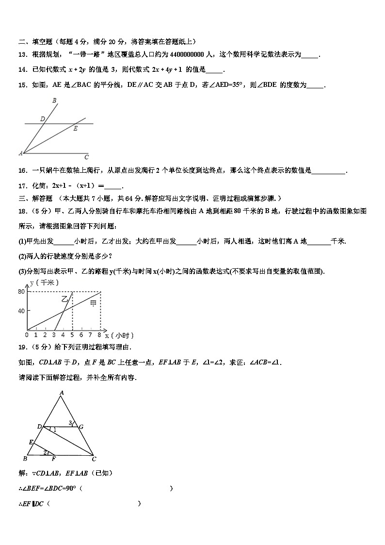 河北省枣强县2026届七年级数学第一学期期末学业水平测试模拟试题含解析第3页