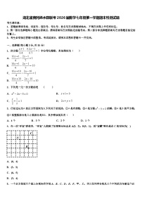 湖北省黄冈浠水县联考2026届数学七年级第一学期期末检测试题含解析