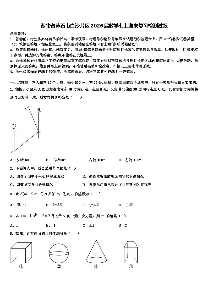 湖北省黄石市白沙片区2026届数学七上期末复习检测试题含解析第1页