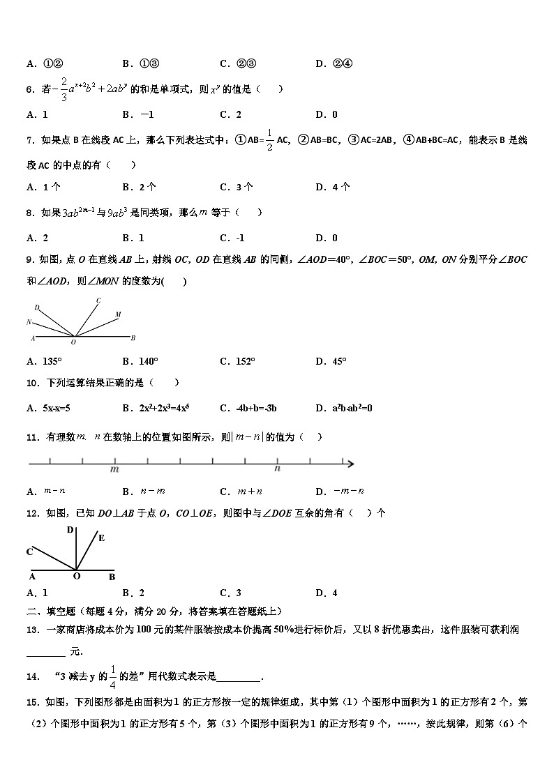 湖北省黄石市白沙片区2026届数学七上期末复习检测试题含解析第2页