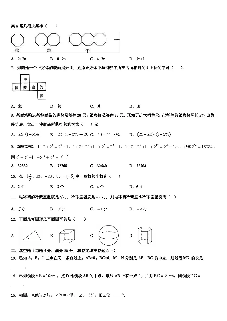 黑龙江省哈尔滨市第十七中学2026届数学七年级第一学期期末质量检测试题含解析第2页