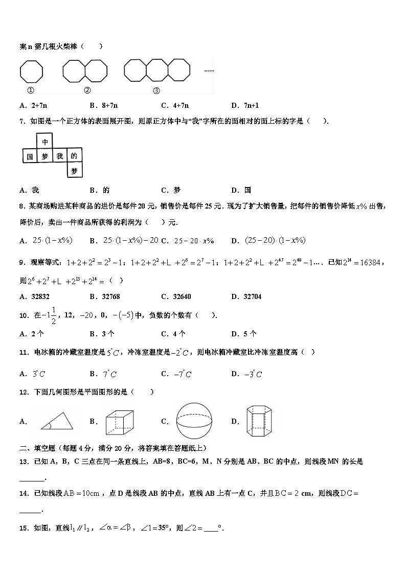 黑龙江省哈尔滨市第十七中学2026届数学七年级第一学期期末质量检测试题含解析第2页