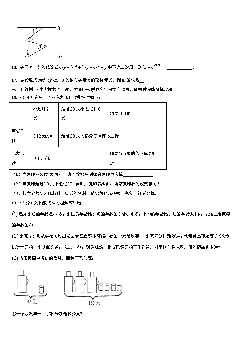 黑龙江省哈尔滨市第十七中学2026届数学七年级第一学期期末质量检测试题含解析第3页