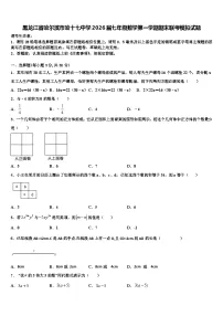 黑龙江省哈尔滨市哈十七中学2026届七年级数学第一学期期末联考模拟试题含解析