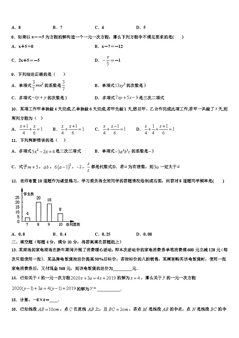 黑龙江省齐齐哈尔市第五十三中学2026届数学七上期末质量检测模拟试题含解析第2页