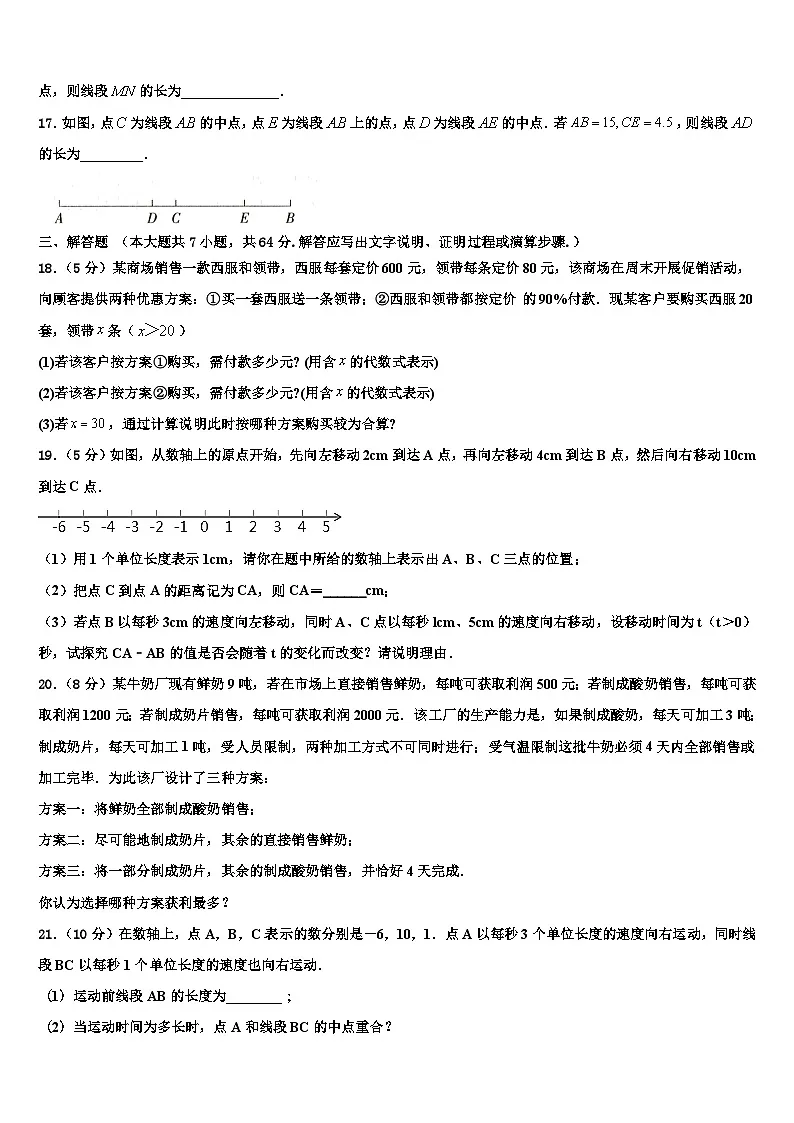 黑龙江省齐齐哈尔市第五十三中学2026届数学七上期末质量检测模拟试题含解析第3页