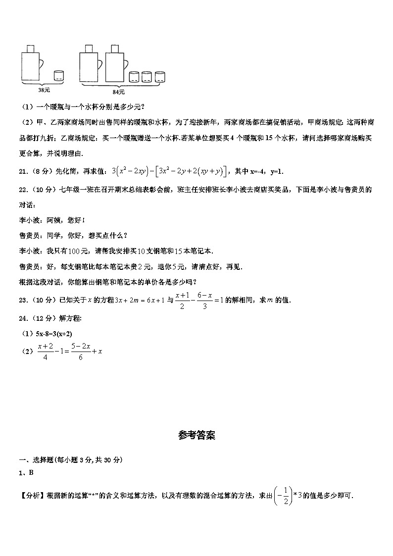 湖北省恩施市龙凤镇民族初级中学2026届数学七上期末复习检测试题含解析第3页