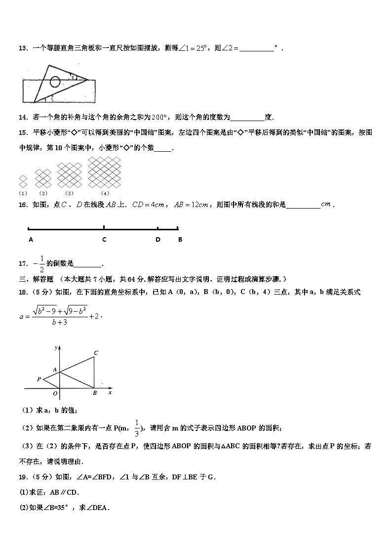 湖北省黄冈黄梅县联考2026届数学七年级第一学期期末复习检测模拟试题含解析第3页
