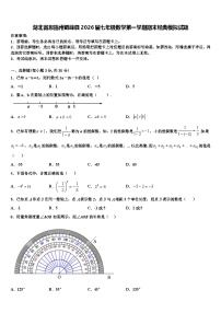 湖北省恩施州鹤峰县2026届七年级数学第一学期期末经典模拟试题含解析