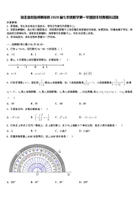 湖北省恩施州鹤峰县2026届七年级数学第一学期期末经典模拟试题含解析