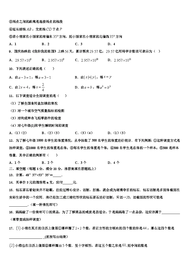 黑龙江省哈尔滨市第六十九中学2026届数学七年级第一学期期末学业水平测试试题含解析第2页